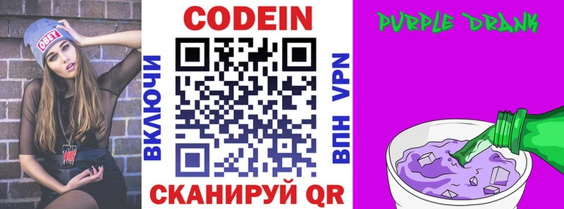 Кодеин Purple Drank Кочубеевское